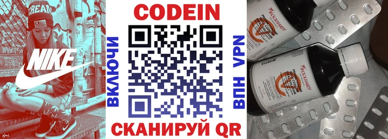 Кодеин напиток Lean (лин)  Глазов 